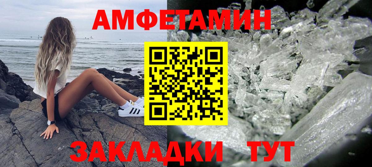 Амфетамин  Амфетамин Premium  Вход с VPN  Туапсе 