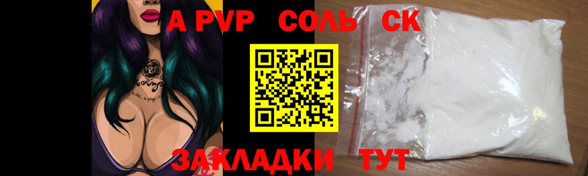 Туапсе  APVP Crystall  Alpha PVP  Alpha-PVP VHQ  Alpha PVP Соль  Вход с VPN 