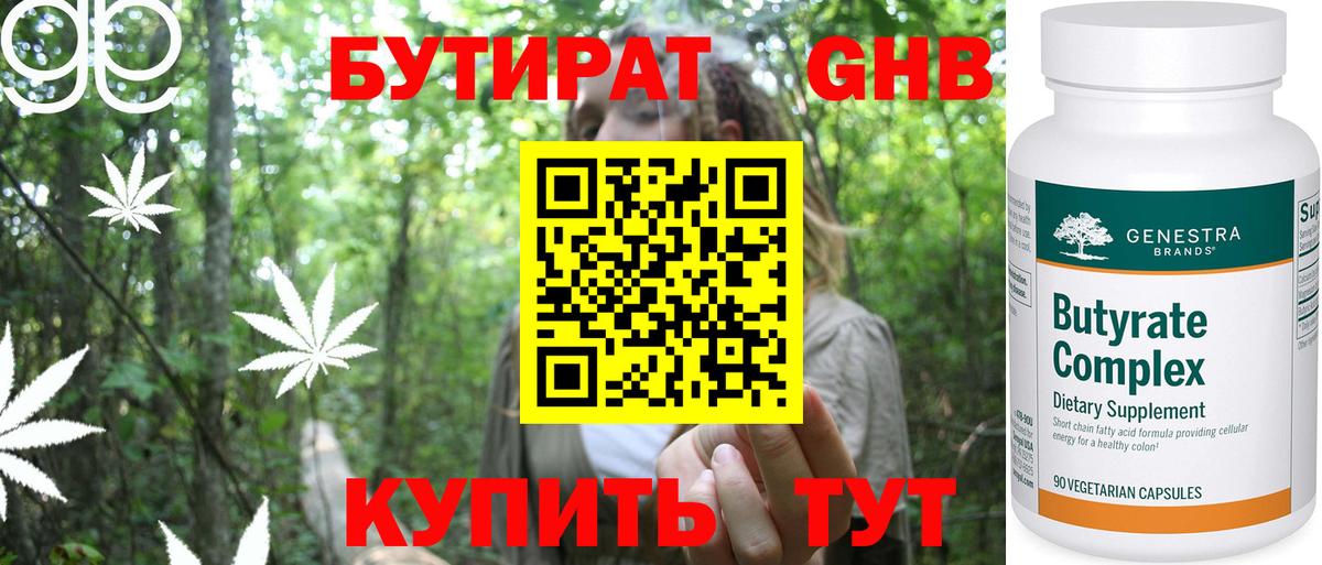 БУТИРАТ BDO 33%  Вход с VPN  Туапсе 