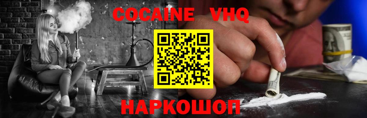 COCAIN FishScale  Вход с VPN  Туапсе  Кокаин  Cocaine Fish Scale 