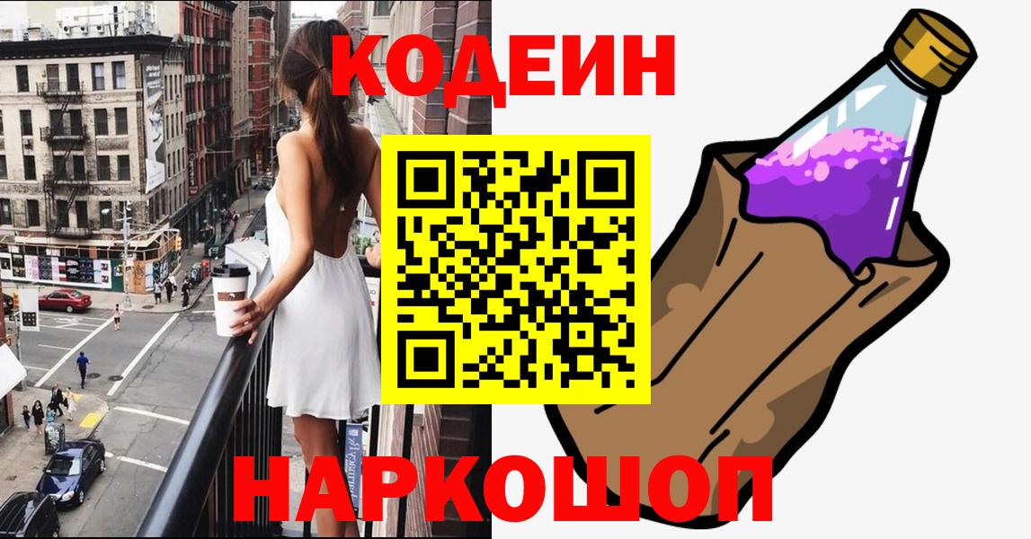 Туапсе  Кодеин напиток Lean (лин)  Кодеин напиток Lean (лин)  Вход с VPN 