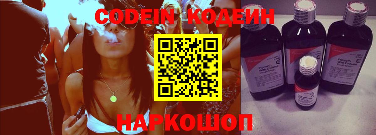 Codein Purple Drank Туапсе
