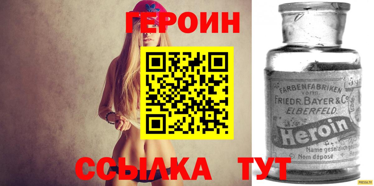 ГЕРОИН белый Туапсе