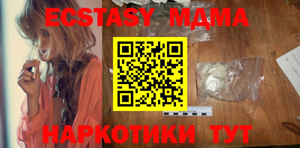 Туапсе  МДМА кристаллы  Вход с VPN  MDMA crystal 