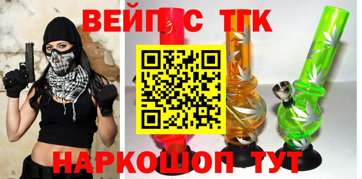 ТГК жижа Туапсе